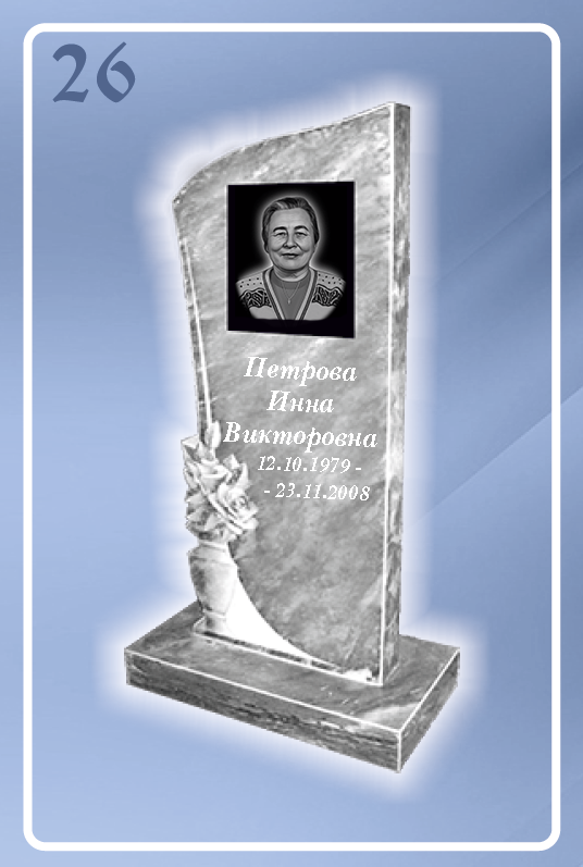 Мраморный памятник 26