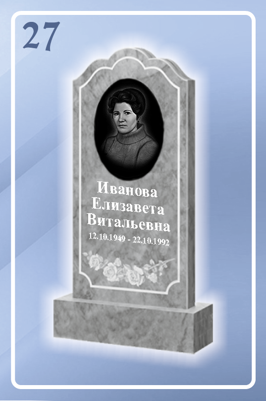 Мраморный памятник 27