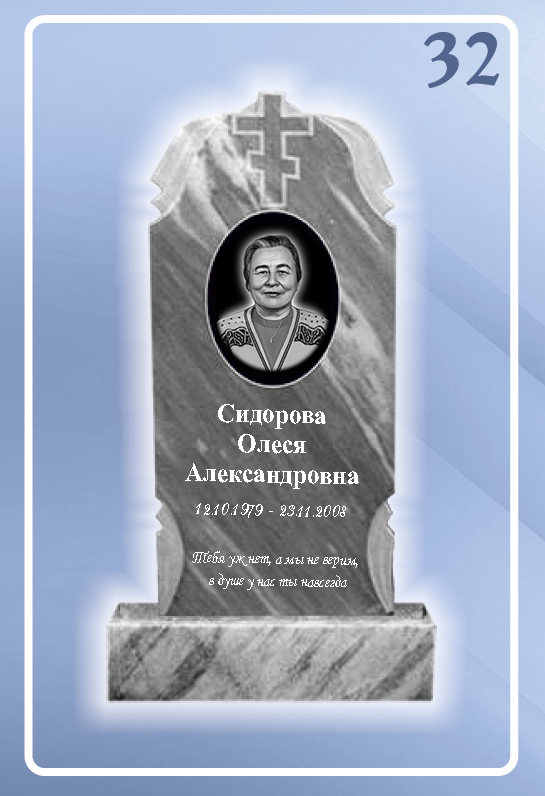 Мраморный памятник 32