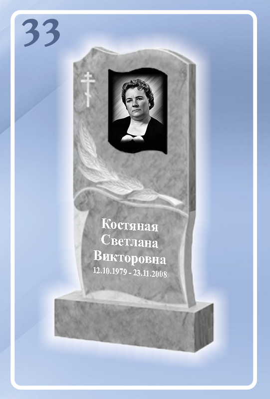 Мраморный памятник 33