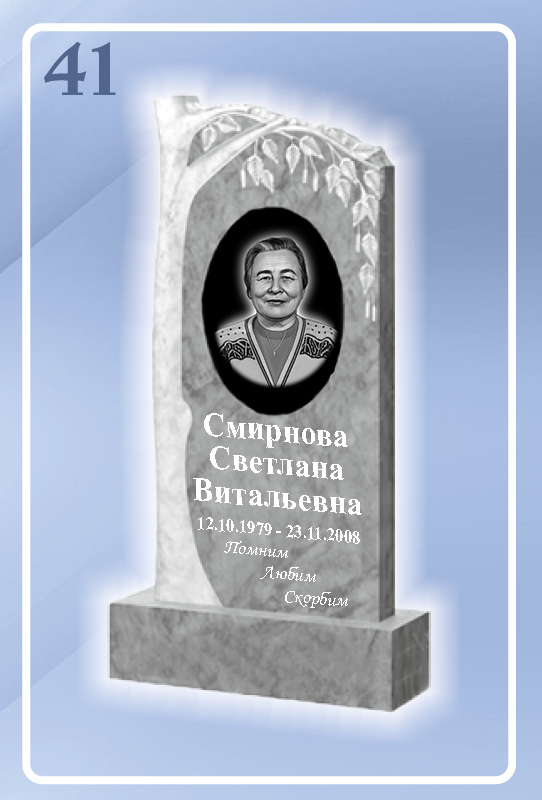 Мраморный памятник 41