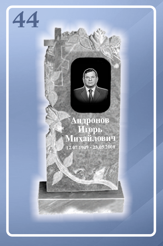 Мраморный памятник 44