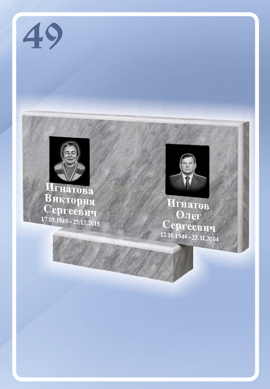 Мраморный памятник 49