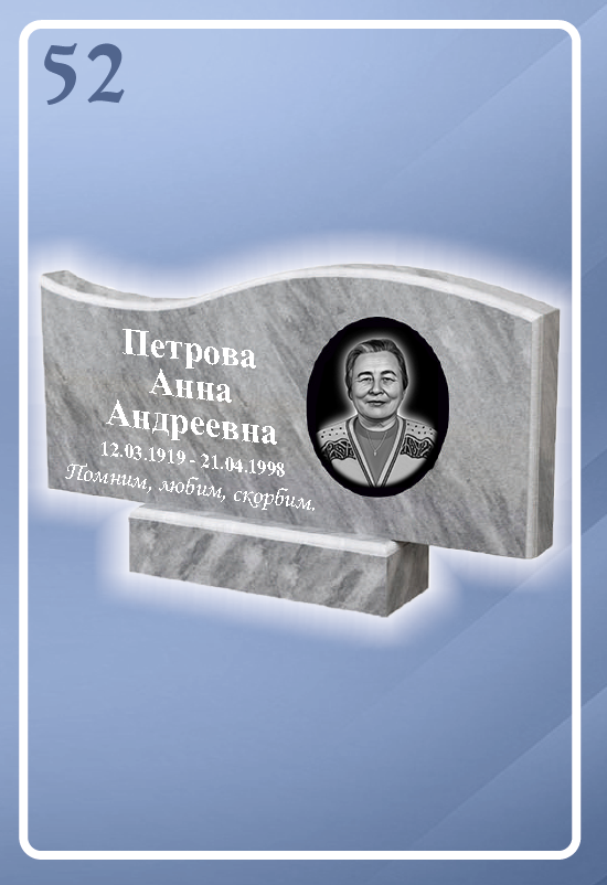 Мраморный памятник 52