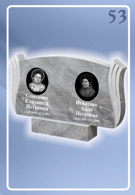 Мраморный памятник 53