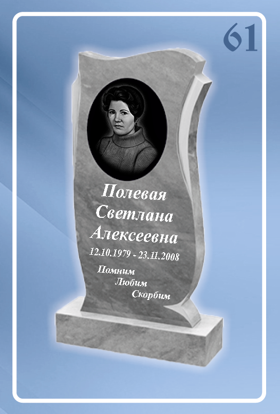 Мраморный памятник 61