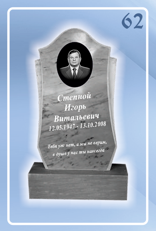 Мраморный памятник 62