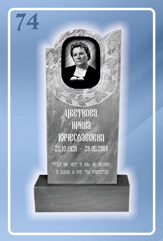 Мраморный памятник 74