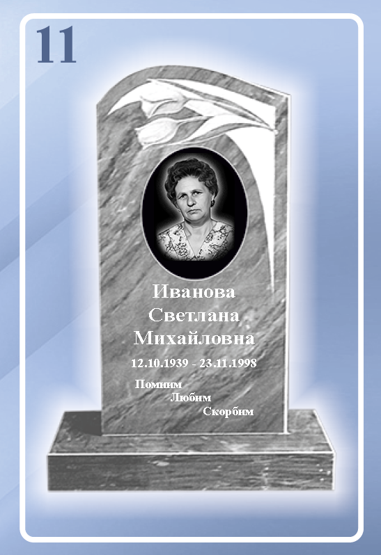 Мраморный памятник 11