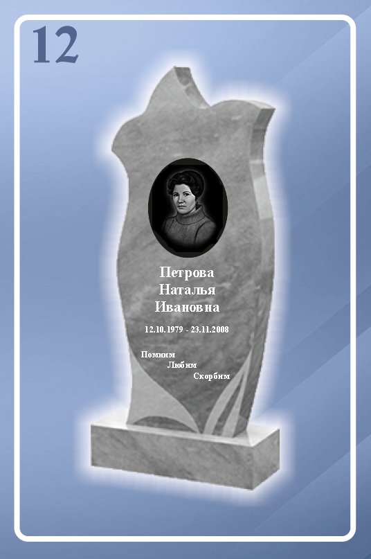 Мраморный памятник 12