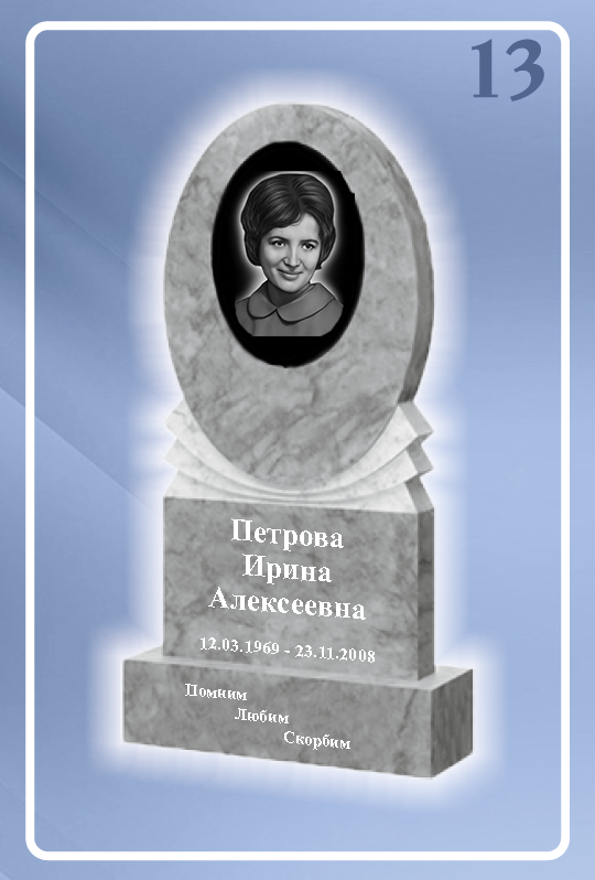 Мраморный памятник 13