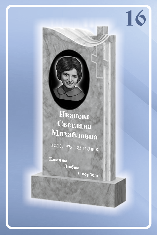 Мраморный памятник 16