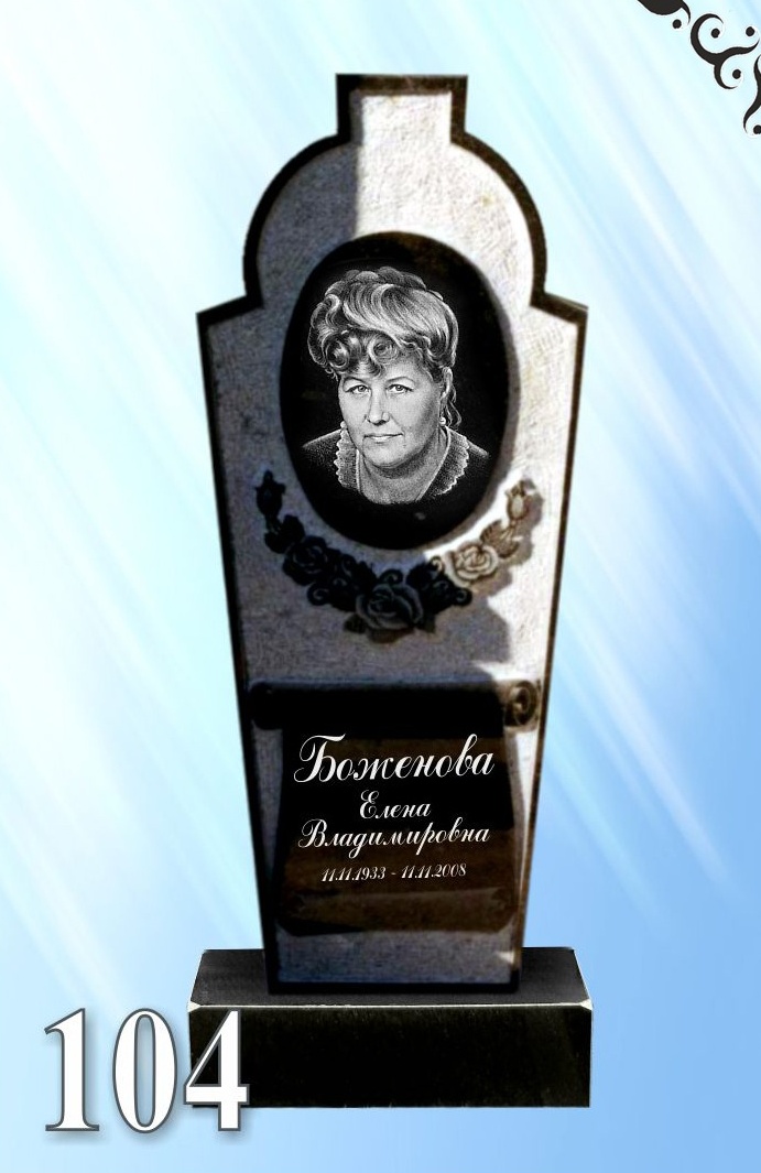 Гранитный памятник 104
