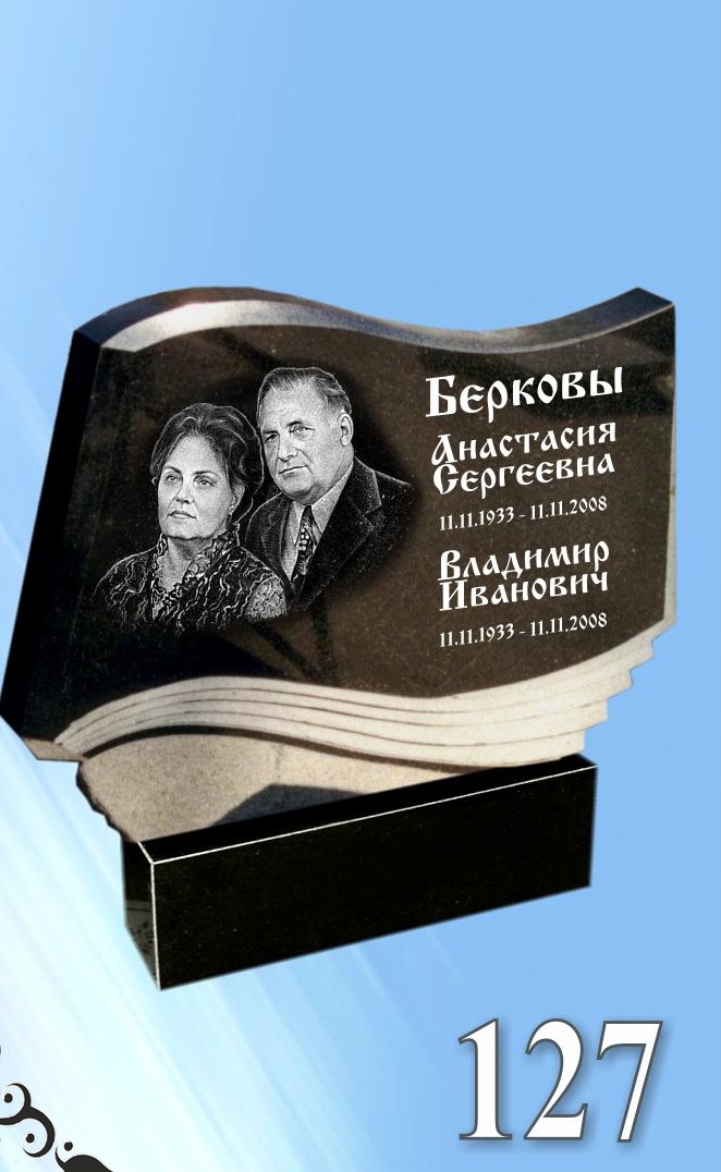 Гранитный памятник 127