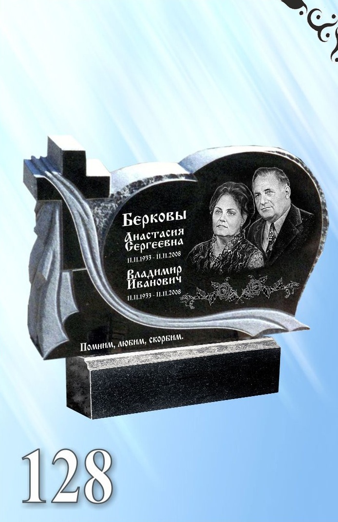 Гранитный памятник 128
