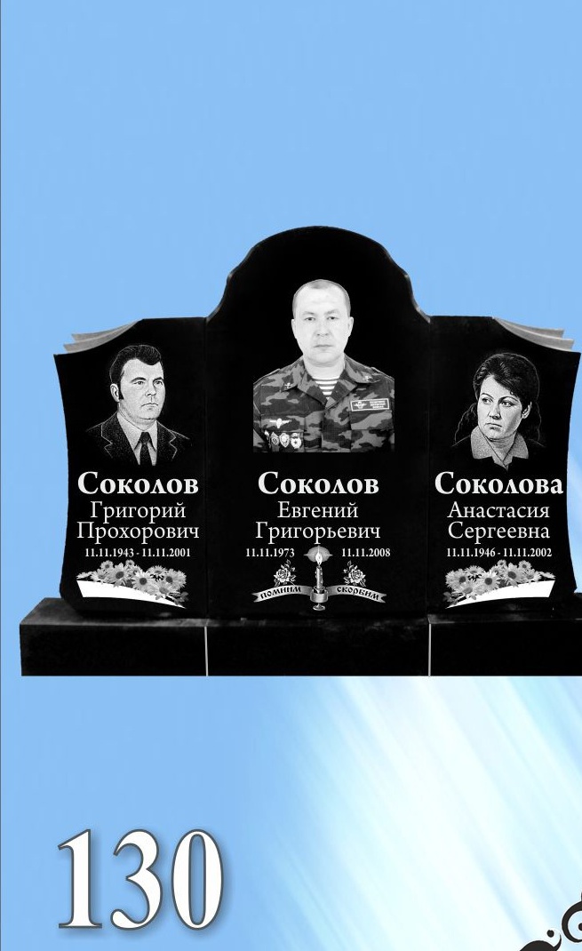 Гранитный памятник 130