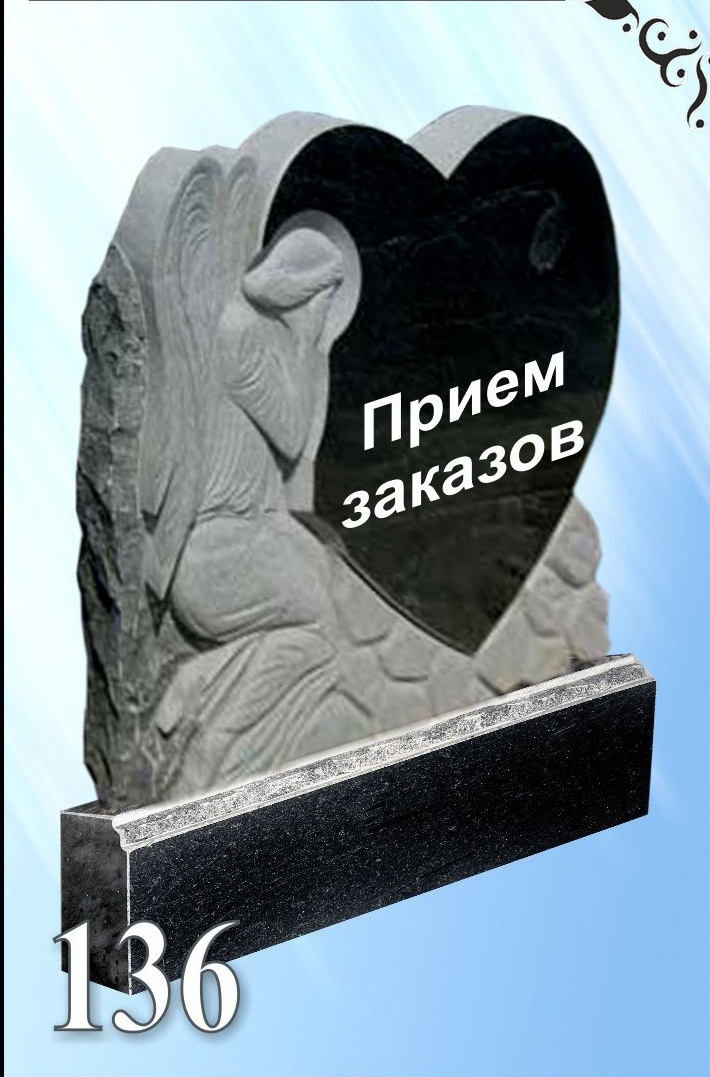 Гранитный памятник 136