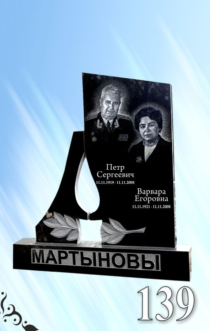 Гранитный памятник 139