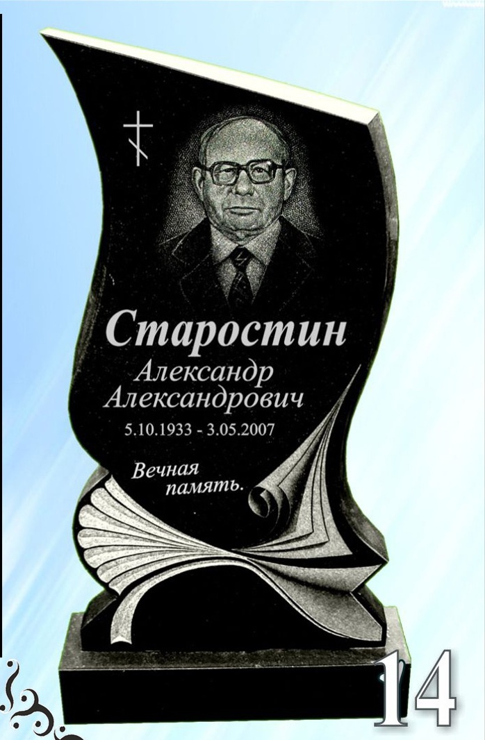 Гранитный памятник 14