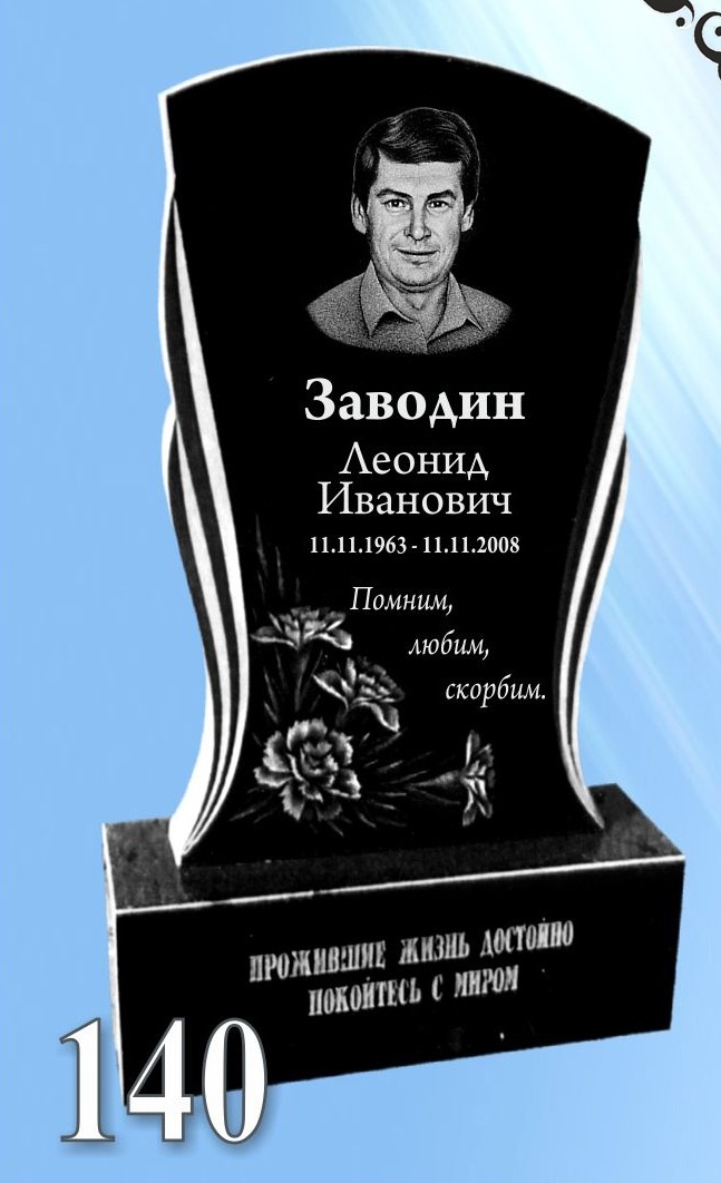 Гранитный памятник 140