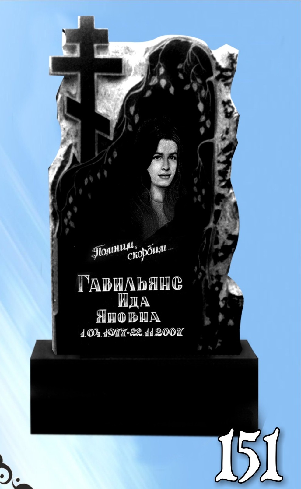 Гранитный памятник 151