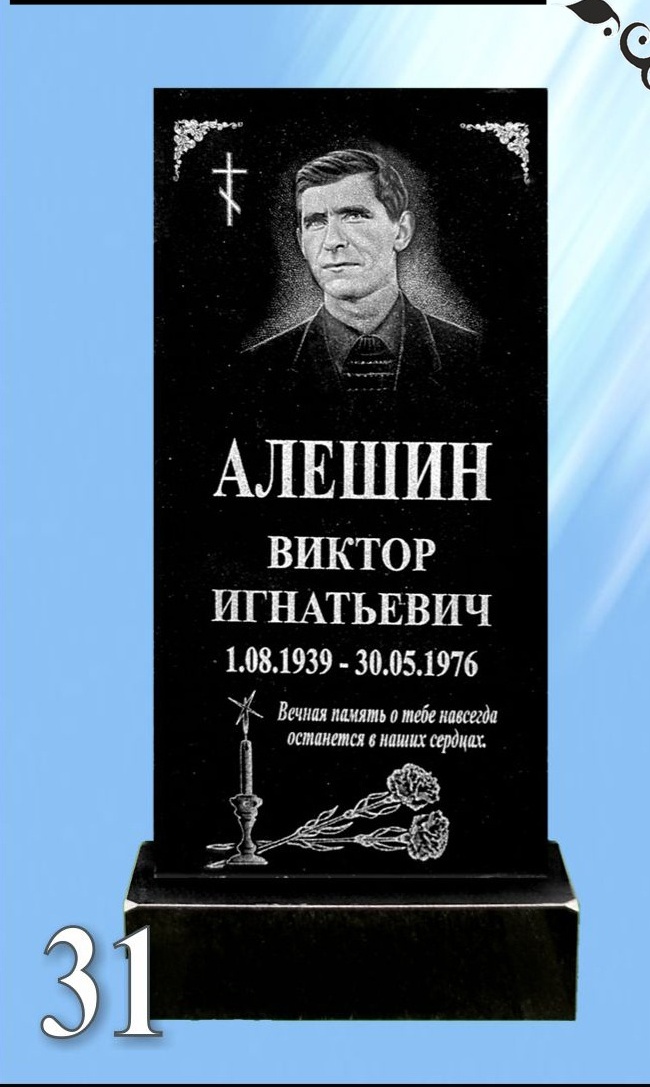 Гранитный памятник 31