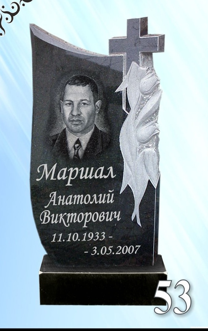 Гранитный памятник 53