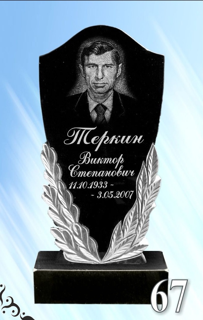 Гранитный памятник 67